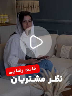  خانم رضایی؛ برنده تخفیف 99% شرکت بلج